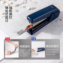 得力0433省力平釘訂書機(藍)(1臺訂書/盒)