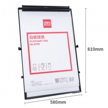 得力8780白板掛紙810×580mm(50張/卷)(白色)(盒)