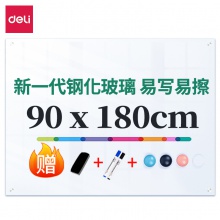 得力50044超白磁性玻璃白板1800×900mm(白色)(塊)