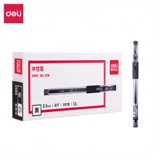 得力S802速干中性筆0.5mm全針管(黑)
