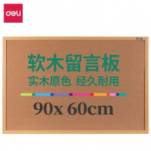 得力8764留言板900×600(淺黃色)