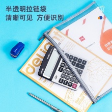 得力5544拉鏈袋(灰)