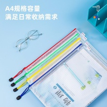 得力5654網(wǎng)格拉鏈袋(混)(只)