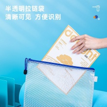得力5654網(wǎng)格拉鏈袋(混)(只)