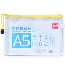 得力5656網(wǎng)格拉鏈袋(混)(只)