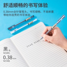 得力A025B-01中性筆0.38mm全針管(黑)