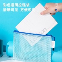 得力63470-A5彩透網(wǎng)格拉鏈袋(混)(個)