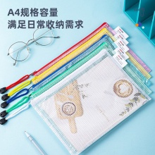 得力63470-A5彩透網(wǎng)格拉鏈袋(混)(個)