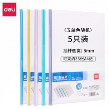 得力5530抽桿夾(混)(5只/包)