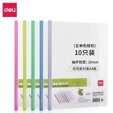 得力5539抽桿夾(混)(5只/包)