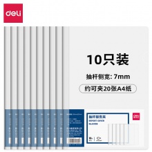 得力63108-抽桿報(bào)告夾(透明)(10個(gè)/包)