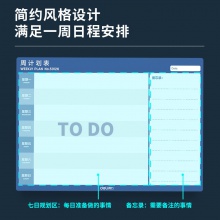得力50126周計(jì)劃表420×300mm(白色)(盒)