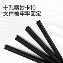 得力3826-10孔裝訂夾條(黑)300×7.5mm(100支/盒)
