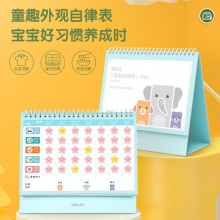 得力8777桌面式兒童成長自律表(一年款)220×205mm(藍(lán)色)(盒)