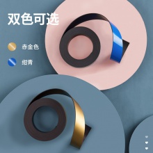 得力8788軟磁邊框貼3000×20×1mm(藍(lán)色)(卡)