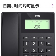 得力13560電話機(jī)(黑色)(臺(tái))