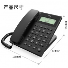得力13560電話機(jī)(黑色)(臺(tái))