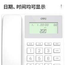 得力13560電話機(jī)(白色)(臺(tái))