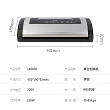 得力14886S真空包裝機(jī)(黑)(臺(tái))