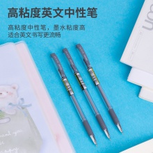 得力S173高粘度中性筆0.5mm(黑)(支)