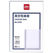 得力14911真空包裝袋20×25CM(本色)(50片/盒)