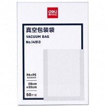 得力14913真空包裝袋28×35CM(本色)(50片/盒)