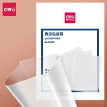 得力14916真空包裝袋(本色)(盒)