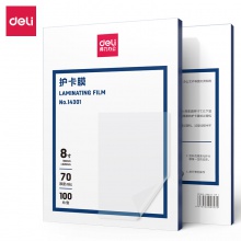 得力14301護卡膜(透明)(100片/盒)