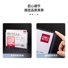 得力5806硬質(zhì)卡片袋(透明)(只)