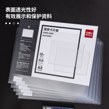 得力64202-A3硬質(zhì)卡片袋(透明)(個(gè))