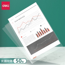 得力64051資料袋(透明)(包)