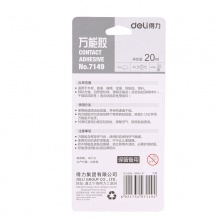 得力7149萬能膠(黃)(瓶)