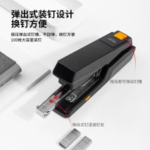 得力0479省力訂書機(jī)(黑)(1pcs/臺(tái))