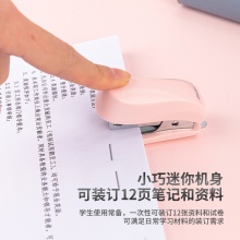 得力0255迷你訂書(shū)機(jī)套裝(粉色)(1訂書(shū)機(jī)+1訂書(shū)釘/卡)
