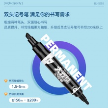 得力S555大雙頭記號(hào)筆(黑)(支)