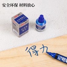 得力思達(dá)S632記號筆墨水(藍(lán))(瓶)