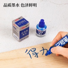 得力思達(dá)S632記號筆墨水(藍(lán))(瓶)