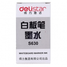 得力S630白板筆墨水(黑)(瓶)