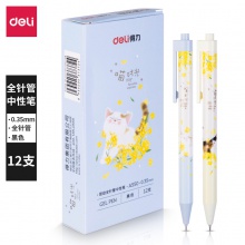 得力A550按動(dòng)中性筆0.35mm全針管(黑)(支)