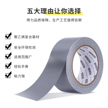 得力30801布基膠帶60mm×20m×230μm(銀色)(1卷/熱縮)