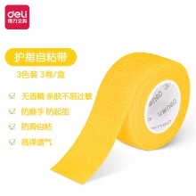 得力30602護(hù)指自粘帶25mm×4m(混)(無(wú)味)(3卷/盒)
