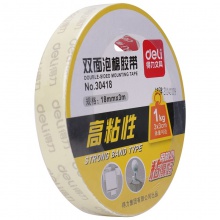 得力30418油性雙面泡棉膠帶18mm×3m×1mm(白色)(卷)