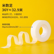 得力30120易撕隱形文具膠帶18mm×36y×50um(乳白)(1卷/枕式)