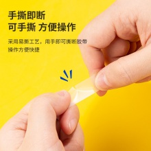 得力30120易撕隱形文具膠帶18mm×36y×50um(乳白)(1卷/枕式)