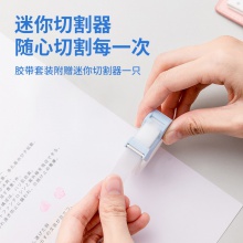 得力30113隱形文具膠帶套裝12mm×20y×50um(混)(1卷/卡)(白)
