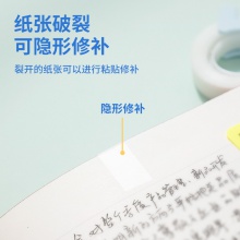 得力30113隱形文具膠帶套裝12mm×20y×50um(混)(1卷/卡)(白)