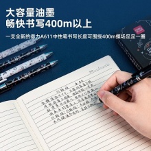 得力A611中國(guó)航天學(xué)生按動(dòng)中性筆0.38mm全針管(黑)(支)