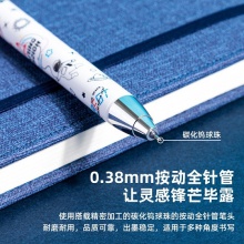 得力A611中國(guó)航天學(xué)生按動(dòng)中性筆0.38mm全針管(黑)(支)