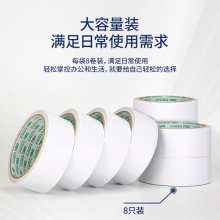 得力30415棉紙雙面膠帶36mm×10y×80um(白)(8卷/筒)