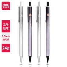 得力S1213中國航天活動鉛筆0.5mm(混)(支)
